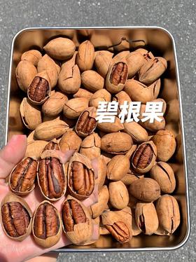 爆壳碧根果19.8元250g，明天到