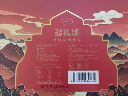 西域果园·骏礼颂新疆骏枣枣王礼盒-枣王880g  颗颗精选 果大肉厚 香甜滋补 商品图4