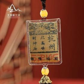 北高峰文创-福运钱来银票车挂