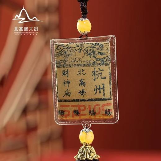 北高峰文创-福运钱来银票车挂 商品图0