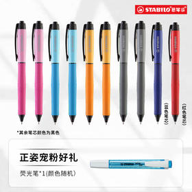 Stabilo德国思笔乐乐写中性笔，超大容量笔芯，出墨顺滑不卡纸，10只装（8黑1红1蓝）