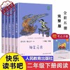 快乐读书吧2年级【上下册】 商品缩略图1