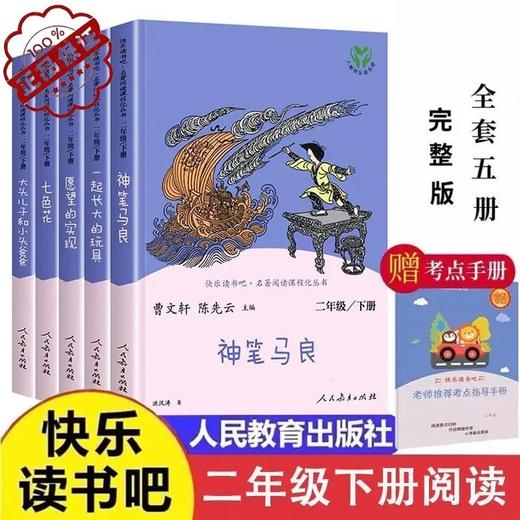 快乐读书吧2年级【上下册】 商品图1