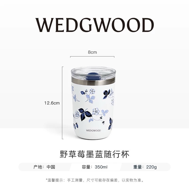 【WEDGWOOD】威基伍德野草莓墨蓝吸管杯保温杯咖啡杯