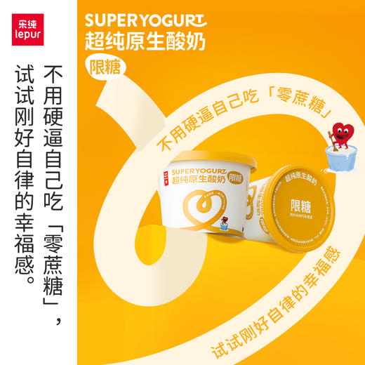 【新品】乐纯超纯原生酸奶限糖原味  400g*3桶 商品图1