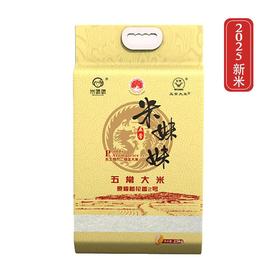 【米香中国】米妹妹 精选优质一等五常稻花香大米 官方认证真空包装