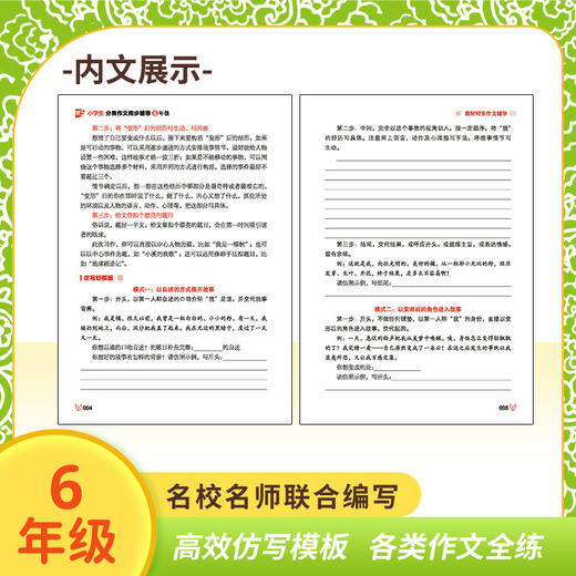 小学生分类作文同步辅导6年级 商品图4