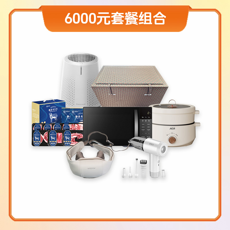 6000元碧乡臻选礼包