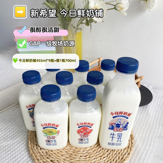 【新希望】今日鲜奶铺牛乳超值搭赠装多规格 商品图0