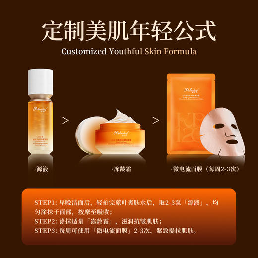 ²599元3件【远大新版端粒细胞能量抗衰系列】核心KB120小分焕颜因子 面霜*1瓶+原液*1瓶+面膜*1盒 HM02-CRMM-YD（HOT） 商品图11