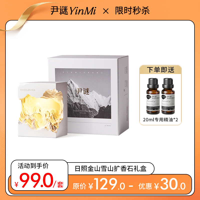 99🉐【福运金光・山河有礼】尹谜「日照金山」礼盒（三色光源可调）生日/新婚/乔迁/纪念日/企业定制./自用都合适