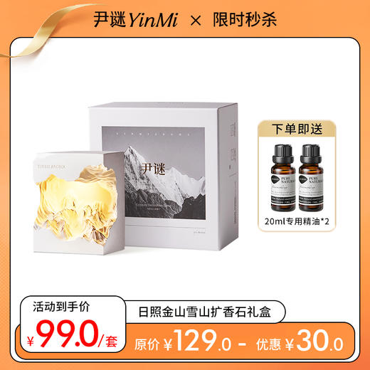 99🉐【福运金光・山河有礼】尹谜「日照金山」礼盒（三色光源可调）生日/新婚/乔迁/纪念日/企业定制./自用都合适 商品图0