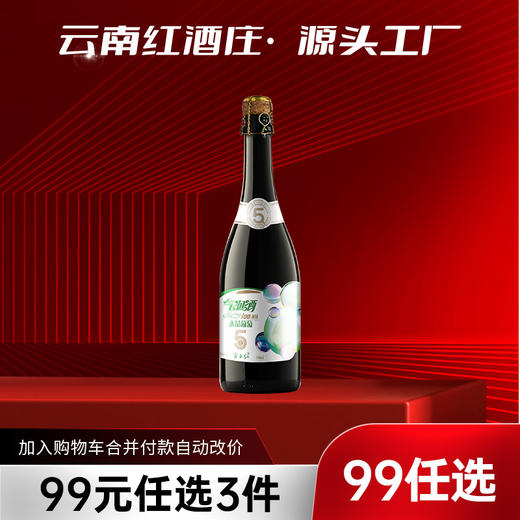 【99元任选3样】云南红水晶气泡露酒5度750ml弥勒酒庄 商品图0