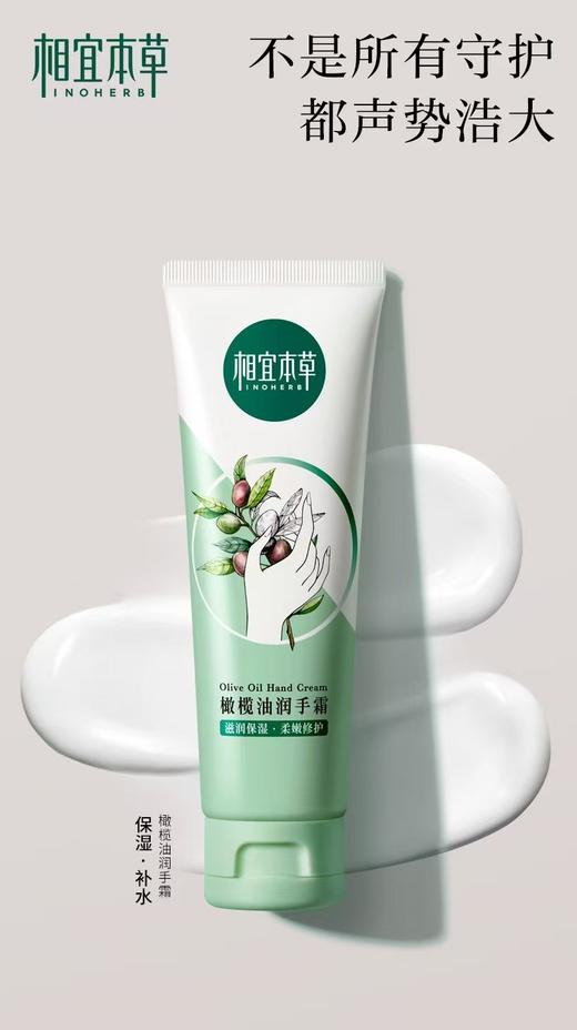 相宜本草橄榄油润手霜 商品图0