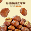 【会员满减专区】随心装_甘栗仁/原味/40g（每袋约9粒） 商品缩略图7