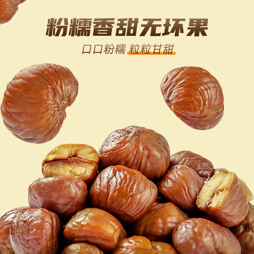 【会员满减专区】随心装_甘栗仁/原味/40g（每袋约9粒） 商品图7