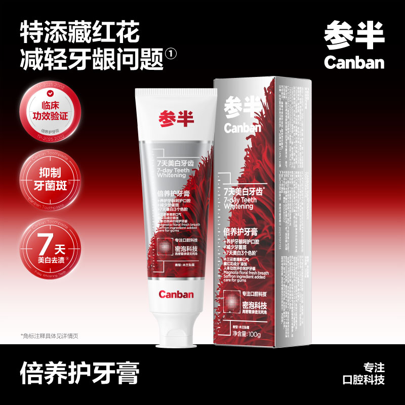 参半倍养护牙膏100g