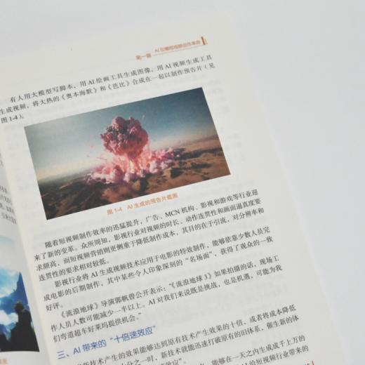 *基础AI短视频创作一本通 AI短视频创作aigc自媒体创作即梦抖音短视频剪映剪辑 商品图2