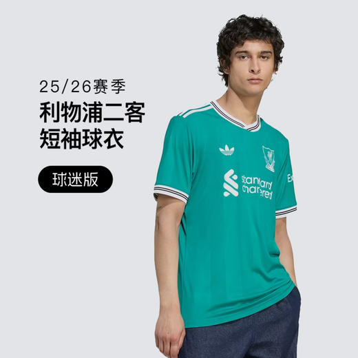 小李子阿迪达斯25/26赛季利物浦球迷版第二客场短袖球衣JV6428 商品图1