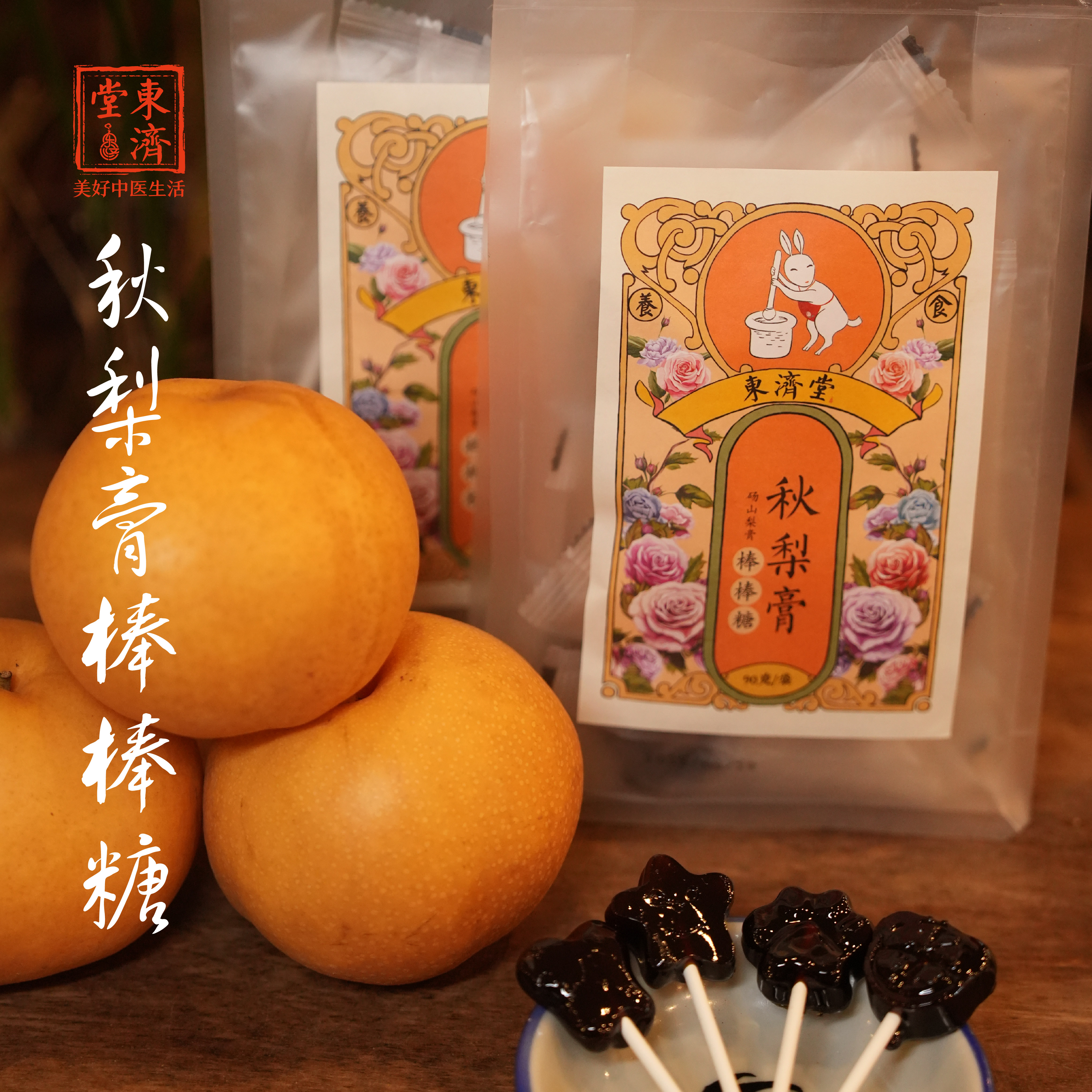 秋梨膏棒棒糖 解馋又滋润 每一支都是满满梨膏