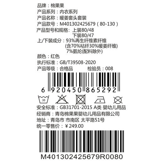 棉果果冬季新品暖姜棉柔软保暖80-130码新年喜庆红色暖姜套头套装M401302425679 商品图6