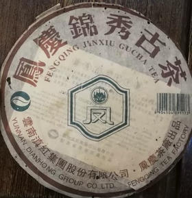 凤庆锦绣古茶生饼