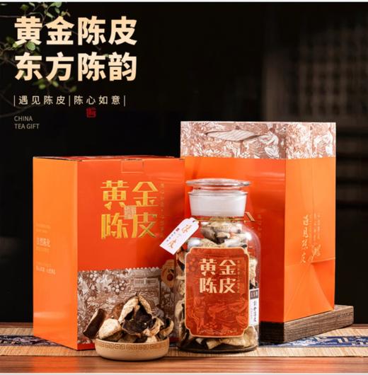 正宗传得昌新会陈皮  传统陈皮自然生晒高端礼品 带商品信息防伪码 商品图0