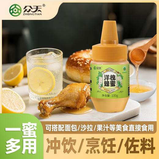 秦岭洋槐蜂蜜100克 商品图3