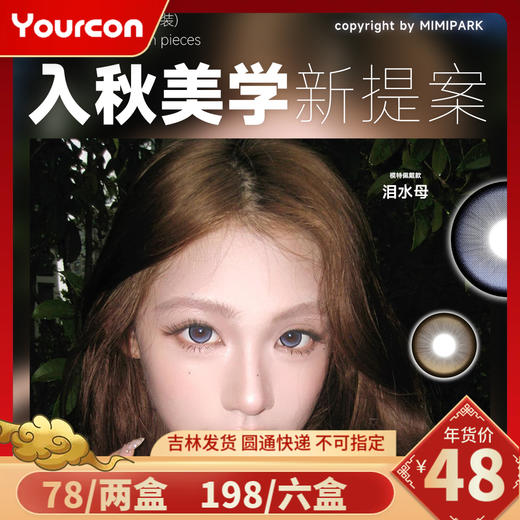 【限时活动】Mimipark黑猫日抛活动 商品图0