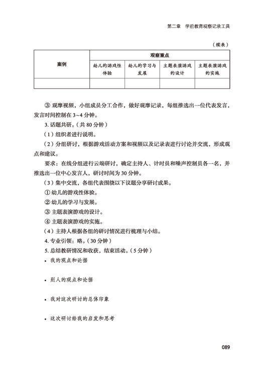 万千教育·给学前教育工作者的高效教研工具 商品图5