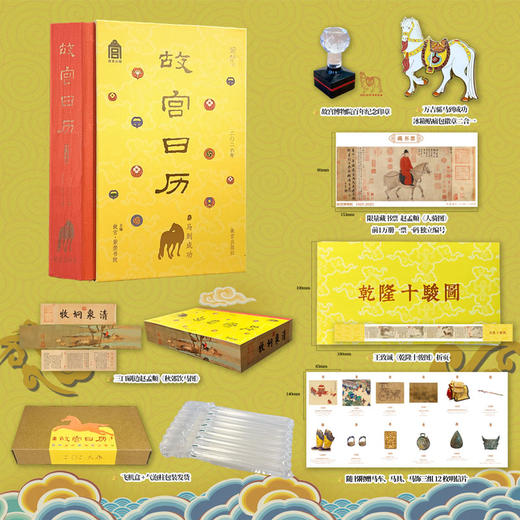 故宫日历2026马到成功版 书口三面刷边《秋郊饮马图》 赠万吉骦“冰箱贴徽章”+限量编号藏书票+《乾隆十骏图》折页+12枚专属明信片+马到成功百年纪念章 商品图0