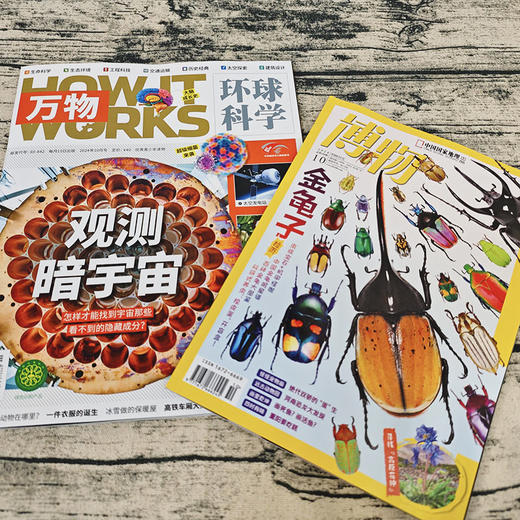 万物+博物 杂志订阅 1年12期 组合订阅共24本 商品图2
