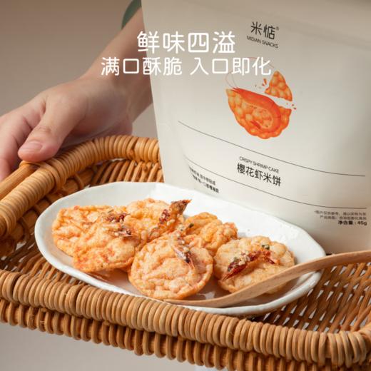 樱花虾米饼 | 巨鲜！比虾条更鲜酥的 米饼裹着鲜虾味  咔吱咔吱嘴巴的快乐 一口一个嘎嘣脆 健康零食全家放心享 商品图4