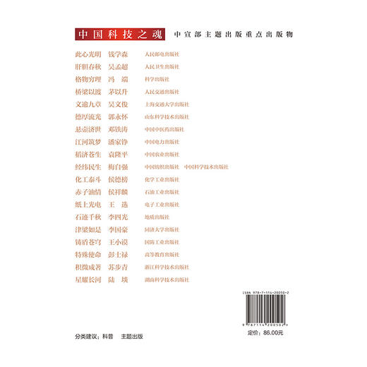 桥梁以渡：茅以升 商品图1