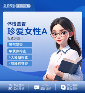珍爱女性A