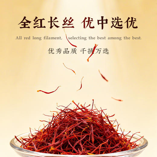 【象记】礼盒装藏红花2克*8瓶装-礼盒装 商品图1