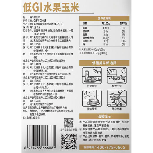 北纬47鲜食玉米  低GI水果玉米开袋即食鲜脆多汁 商品图5