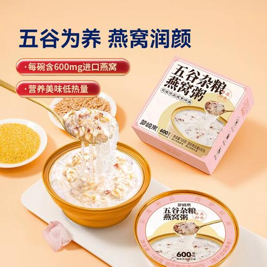 【孩子好营养 强壮好身体】梦岭南五谷燕窝粥 燕窝豆浆粉 清甜纯梨膏 马来进口燕窝  纯净0添加 茁壮成长 好喝无负担 商品图6