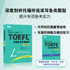 25新版 托福考试专项进阶 ：中级口语+听力+写作+阅读(共4本) 商品缩略图1