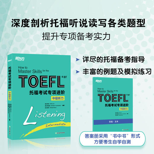 25新版 托福考试专项进阶 ：中级口语+听力+写作+阅读(共4本) 商品图1