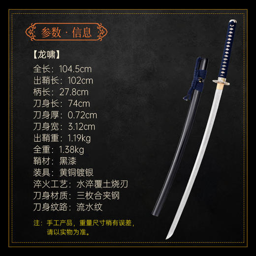 龙啸-武士刀（未开刃） 商品图1