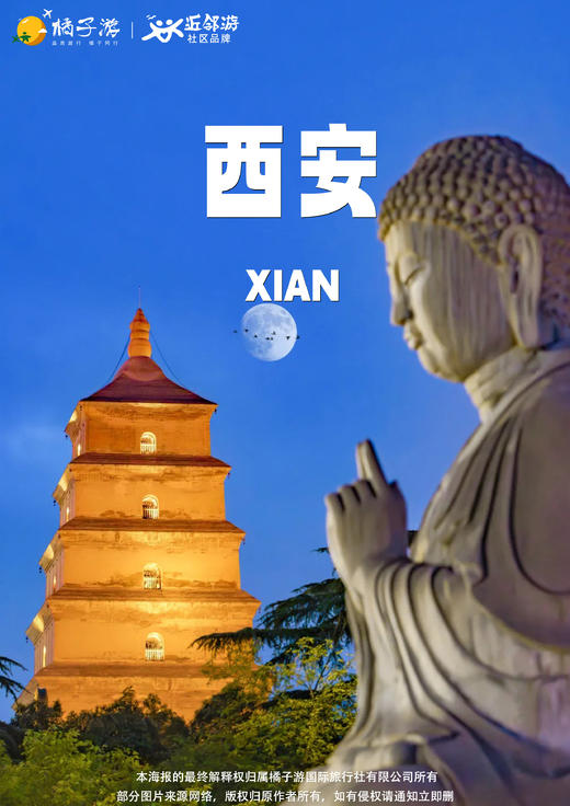 【盛唐华景】5天4晚臻享之旅 商品图0