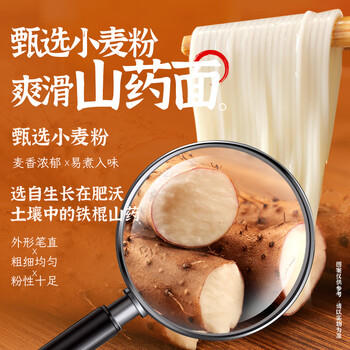 白象 加肉山药老母鸡汤面【20g肉臊子】非油炸面条方便速食早餐面150g /粮油调味 /方便食品 /有料煮面 商品图3