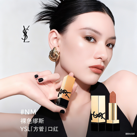 【正品】YSL圣罗兰全新方管口红1.3g唇膏NM裸色缪斯化妆品生日礼物送女友送长辈
