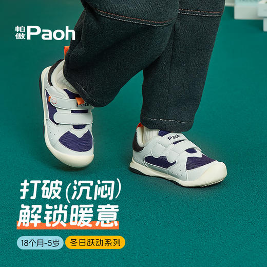 【冬上新】基诺浦子品牌帕傲机能鞋冬日跃动系列PY7789 商品图0