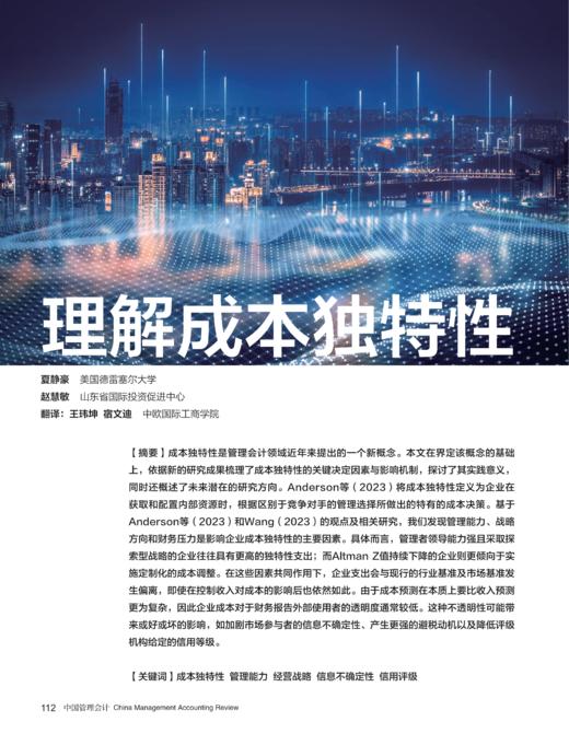 电子期刊-理解成本独特性 商品图0