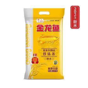 【米香中国】金龙鱼 御品一级珍珠米2.5公斤