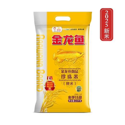 【米香中国】金龙鱼 御品一级珍珠米2.5公斤 商品图0