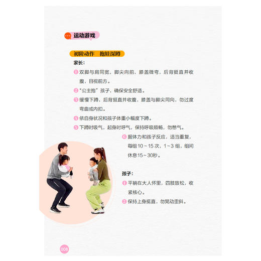 《家庭式儿童体能训练营》（全4册） 商品图7