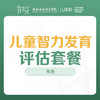 儿童韦氏智力评估-远东罗湖院区-2楼儿保科 商品缩略图0